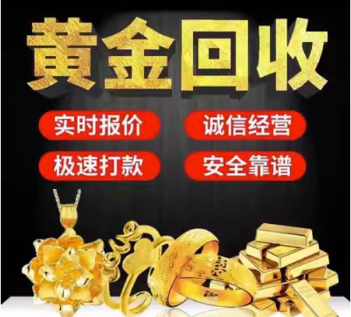 宣城回收珠宝首饰