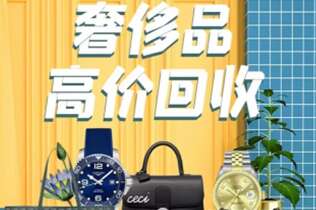 宣城回收奢侈品